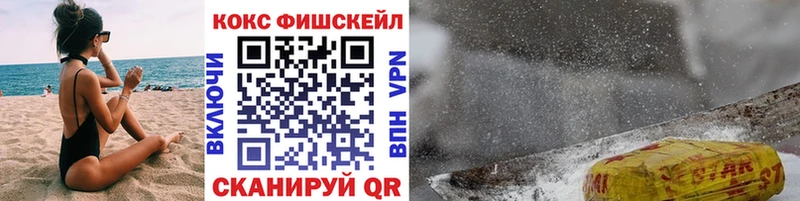 Кокаин Fish Scale  Купить  Коммунар 