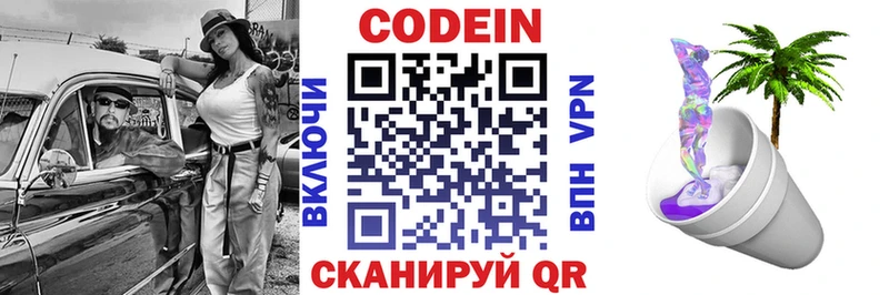 Кодеин напиток Lean (лин)  Купить  Коммунар 
